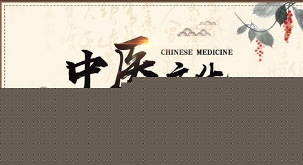 中医文化