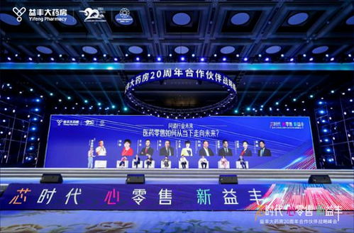礼赞二十芳华，问道医药蓝海——益丰大药房20周年庆精彩速递