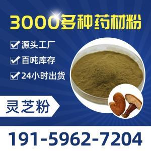 灵芝粉